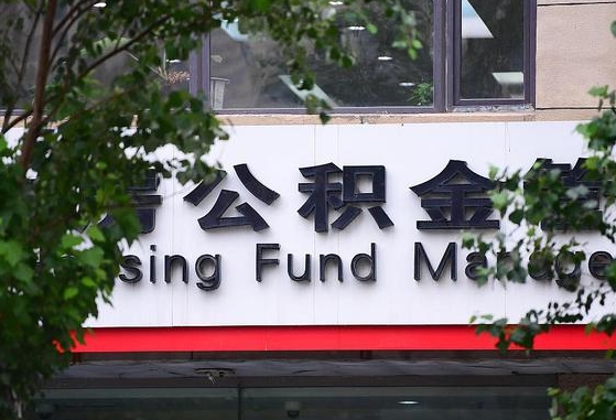 公积金基数8000每月扣多少-桂阳公积金代办平台
